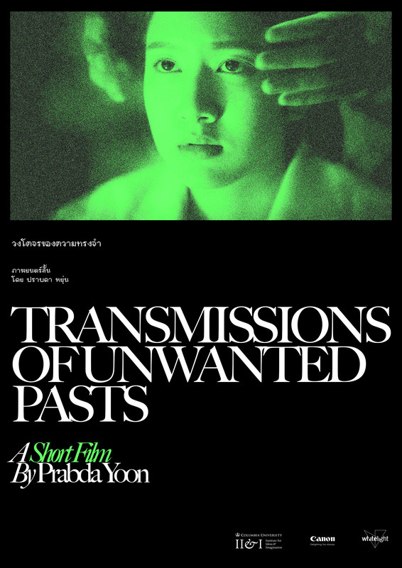TRANSMISSIONS OF UNWANTED PASTS by Prabda Yoon – Weird Wednesday 0711